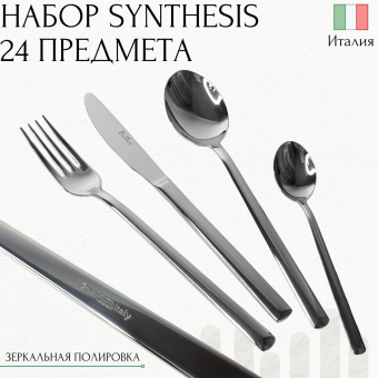 Набор столовых приборов на 6 персон SYNTHESIS PINTINOX Red