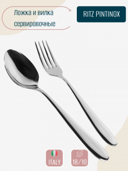 Ложка и вилка для салата сервировочные RITZ PINTINOX