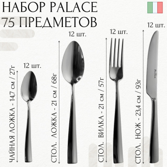 Набор столовых приборов 12 персон PALACE PINTINOX Wood