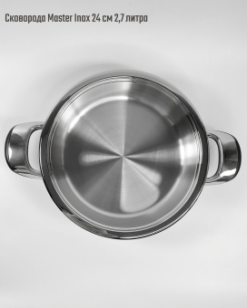 Набор Mini Master Inox нержавеющая сталь, индукция, толстое дно 12 мм