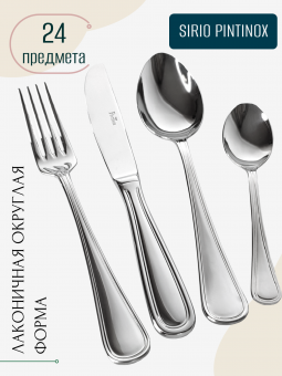 Набор столовых приборов на 6 персон SIRIO PINTINOX Red
