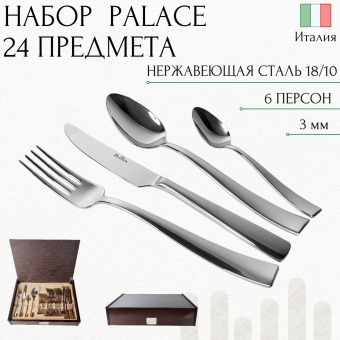 Набор столовых приборов на 6 персон PALACE PINTINOX Wood