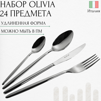Набор столовых приборов Olivia Pinti1929 на 6 персон 24 предмета