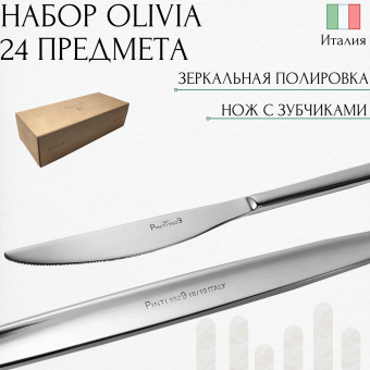 Набор столовых приборов Olivia Pinti1929 на 6 персон 24 предмета