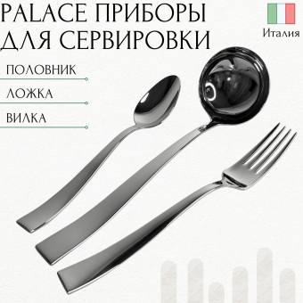 Набор столовых приборов 12 персон PALACE PINTINOX Wood