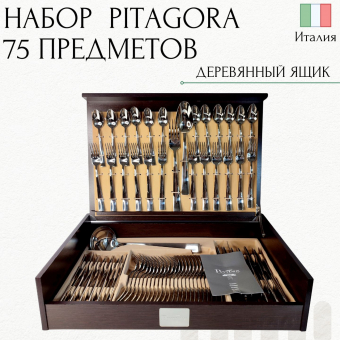 Набор столовых приборов 12 персон PALACE PINTINOX Wood