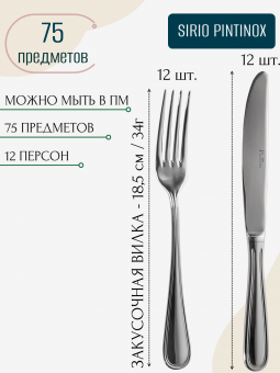 Набор столовых приборов 12 персон SIRIO PINTINOX Wood