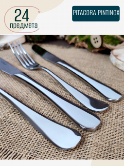 Набор столовых приборов 24 предмета PITAGORA PINTINOX (картонная коробка)