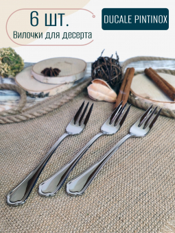Набор вилок для десерта Ducale PINTINOX, нержавеющая сталь 18/10