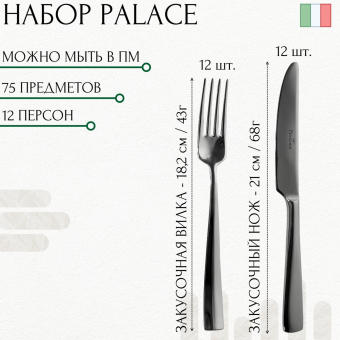 Набор столовых приборов 12 персон PALACE PINTINOX Wood