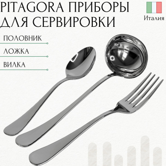 Набор столовых приборов 12 персон PITAGORA PINTINOX Wood