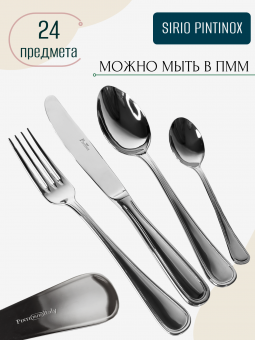 Набор столовых приборов на 6 персон SIRIO PINTINOX Red