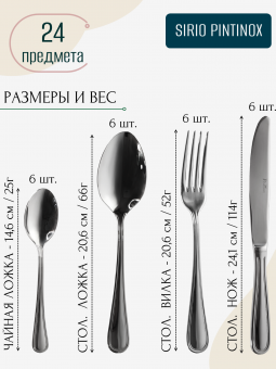 Набор столовых приборов на 6 персон SIRIO PINTINOX Red