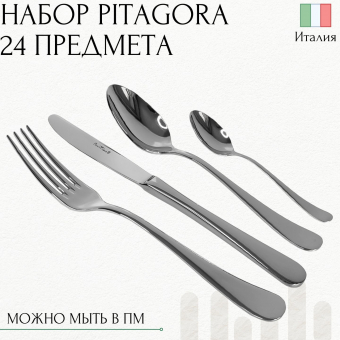 Набор столовых приборов 24 предмета PITAGORA PINTINOX Red