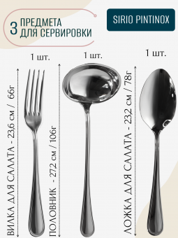 Набор столовых приборов 12 персон SIRIO PINTINOX Wood