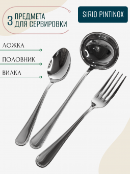 Набор столовых приборов 12 персон SIRIO PINTINOX Wood